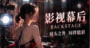 片场解密主题视觉